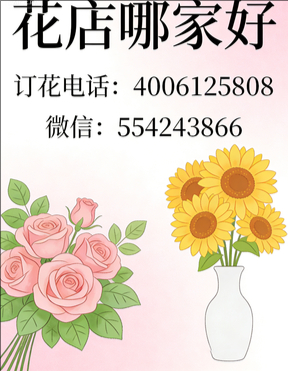 济源市北海街道花店哪家好