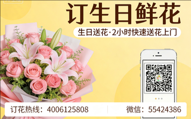 济源市北海街道订生日鲜花生日送花