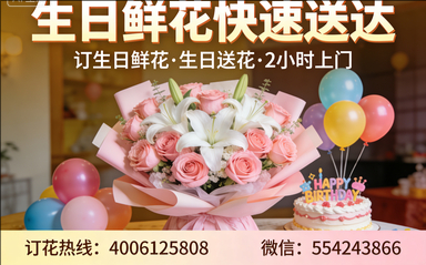 济源市北海街道订生日鲜花生日送花