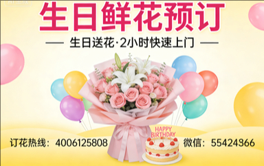济源市北海街道订生日鲜花生日送花
