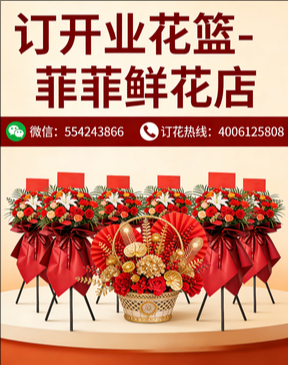 济源市北海街道订开业花篮