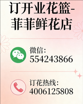 济源市北海街道订开业花篮