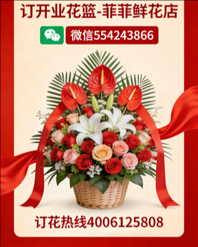济源市北海街道订开业花篮