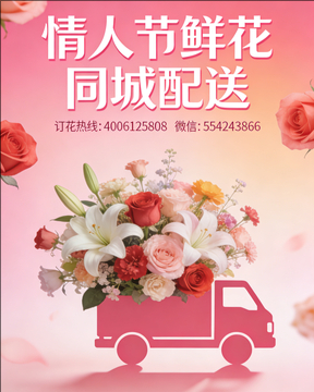 济源市北海街道情人节鲜花同城配送