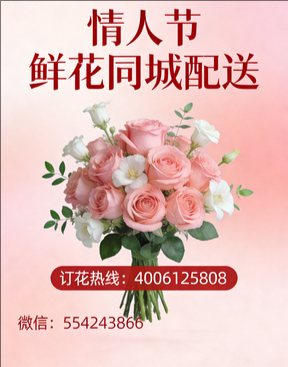 济源市北海街道情人节鲜花同城配送